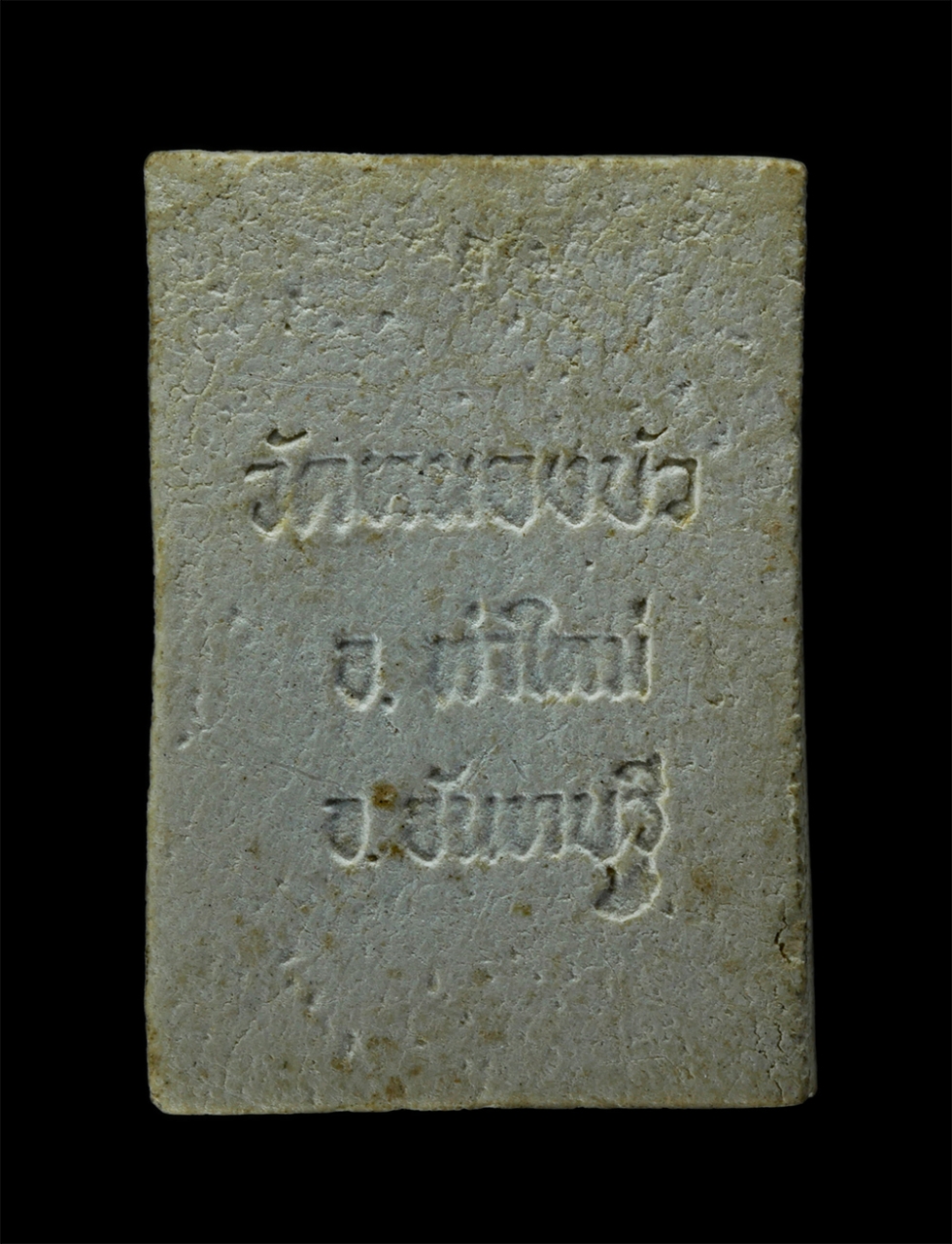 23Jul24 (104)p.jpg - พระสมเด็จ หลวงพ่อจื้อ(พระครูสังวรสมณคุณ) วัดหนองบัว อ.ท่าใหม่ จ.จันทบุรี เนื้อผงพุทธคุณ ผงว่าน พระเก่าสวย มวลสารดี สร้างน้อยหายาก น่าเก็บสะสมบูชา | https://kamulet.in.th